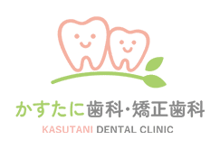 吹田市千里丘の歯医者・矯正歯科｜かすたに歯科・矯正歯科